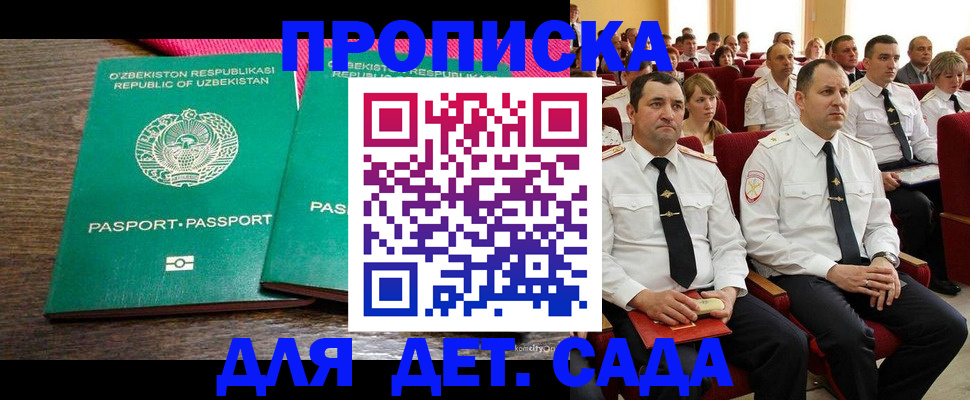 временная регистрация для школы в Кимовске