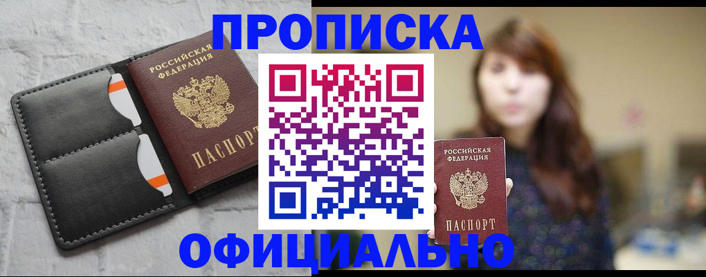 прописка для работы в Кимовске